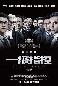 The Attorney 一級指控