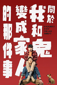 Marry My Dead Body 關於我和鬼變成家人的那件事