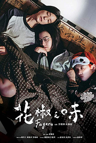 Fagara 花椒之味